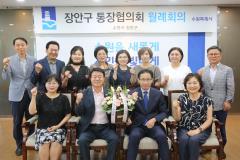 장안구 통장협의회 월례회의1번 사진